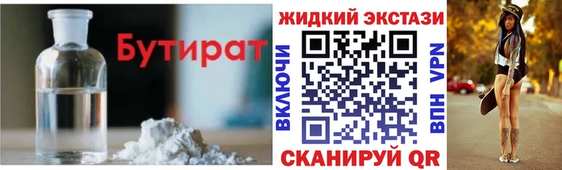 БУТИРАТ оксибутират  где купить наркоту  Чишмы 