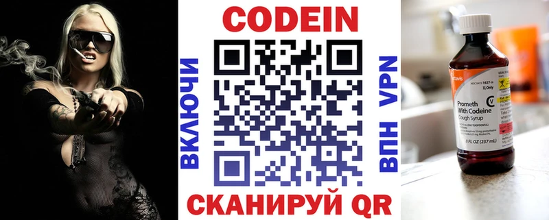 Codein напиток Lean (лин)  Чишмы 